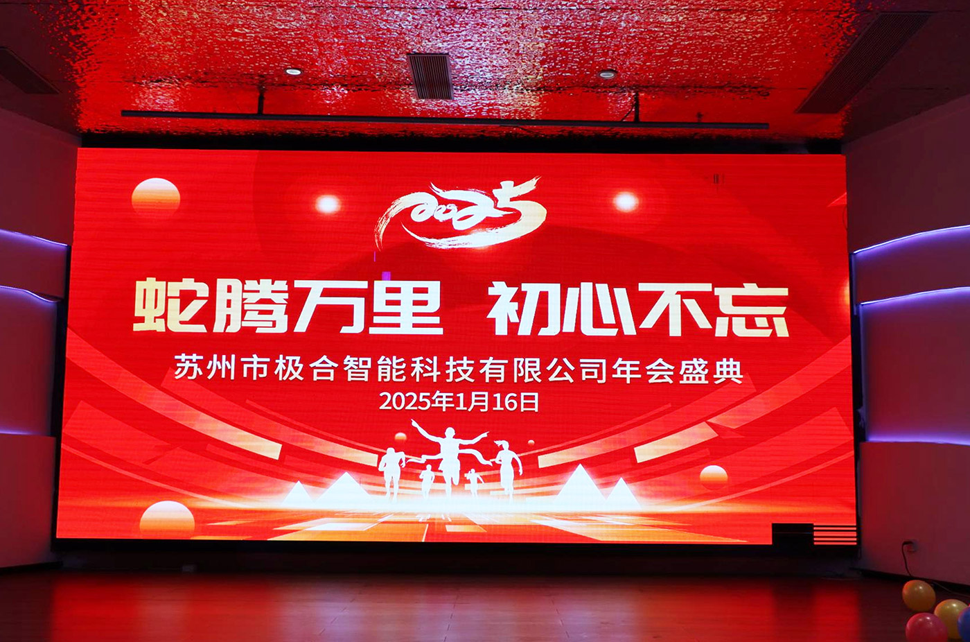 年会盛典 | ?极诚相待，合奏华章