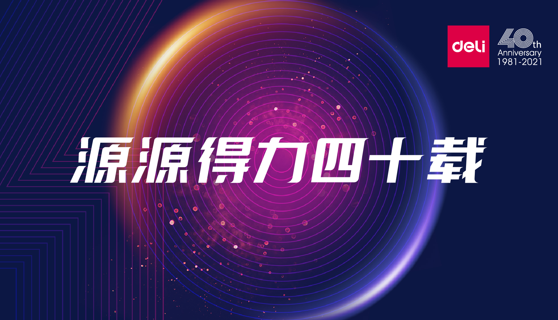 源源s36沙龙会四十载 | s36沙龙会集团40周年“新使命”宣布会盛大召开