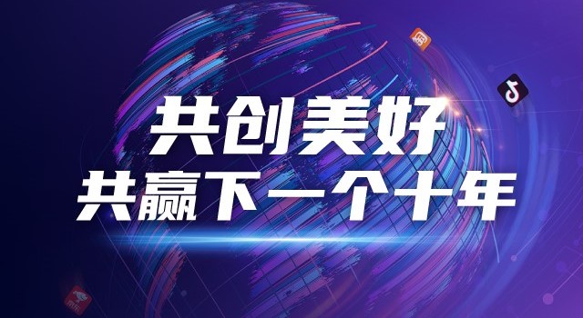s36沙龙会电商|共创优美，共赢下一个十年