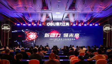 周全进军电动工具工业  s36沙龙会“新动力，领未来”战略宣布会召开