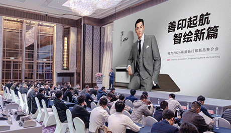 2024年s36沙龙会数码打印新品推介会举行，s36沙龙会善印打印机正式开售