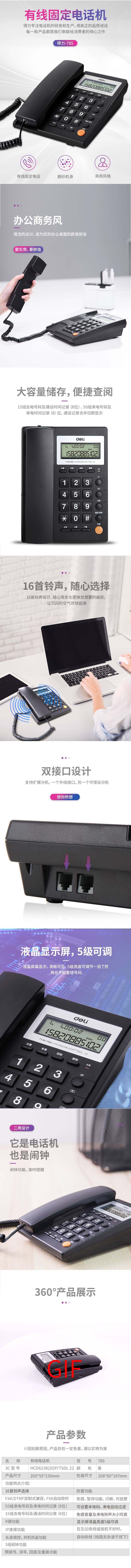 s36沙龙会785电话机(黑)(台)