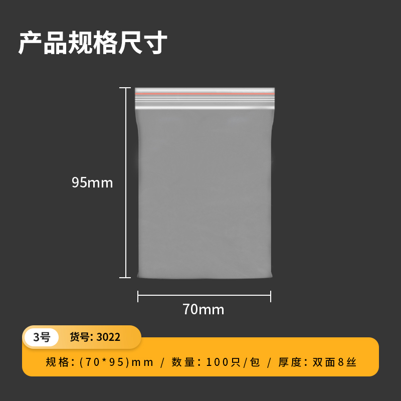 s36沙龙会3022自封袋(透明)-3号(100个/包)95ｘ70mm0.04mm