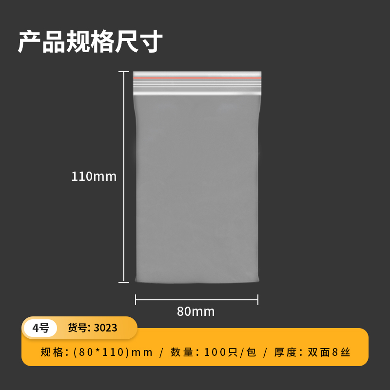 s36沙龙会3023自封袋(透明)-4号(100个/包)110ｘ80mm0.04mm