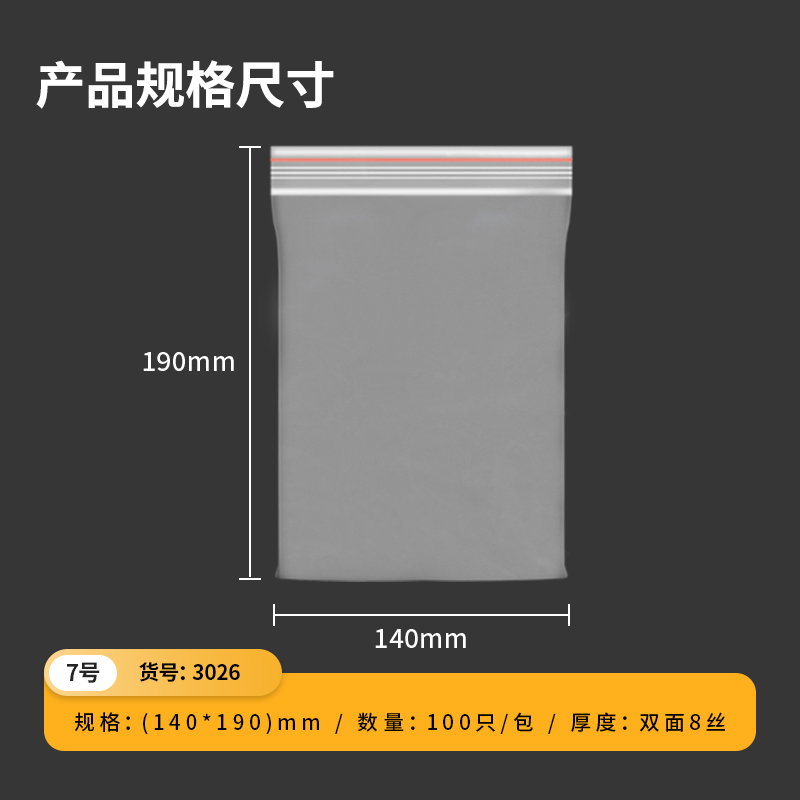 s36沙龙会3026自封袋(透明)-7号(100个/包)190ｘ140mm0.04mm