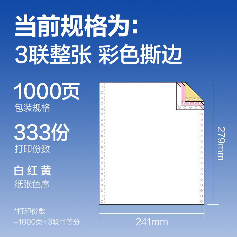 s36沙龙会莱茵河L241-3电脑打印纸(CS彩色撕边)(1000页/盒)