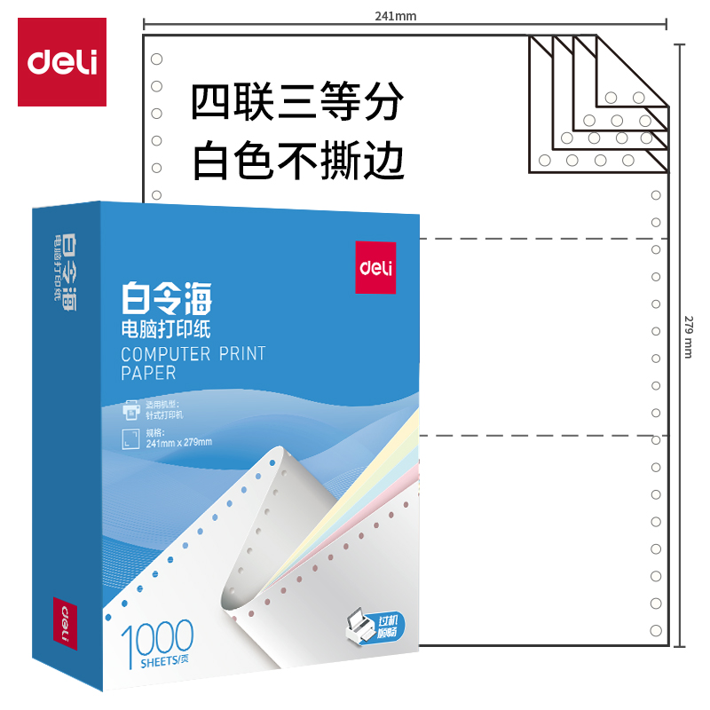 s36沙龙会白令海B241-4电脑打印纸(1/3白色不撕边)(1000页/盒)