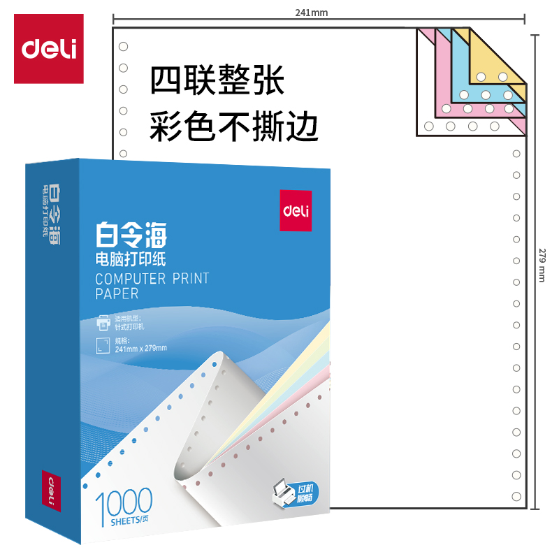 s36沙龙会白令海B241-4电脑打印纸(C彩色不撕边)(1000页/盒)