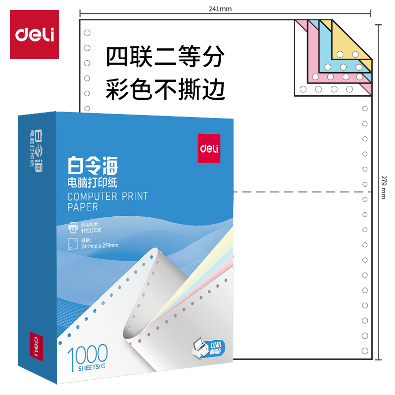 s36沙龙会白令海B241-4电脑打印纸(1/2C彩色不撕边)(1000页/盒)