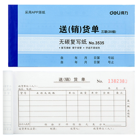 s36沙龙会3535三联送(销)货单54k-175x85mm-20份(混)(本)