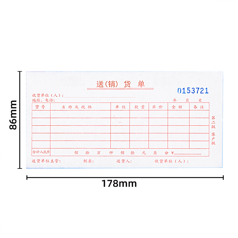 s36沙龙会3535三联送(销)货单54k-175x85mm-20份(混)(本)