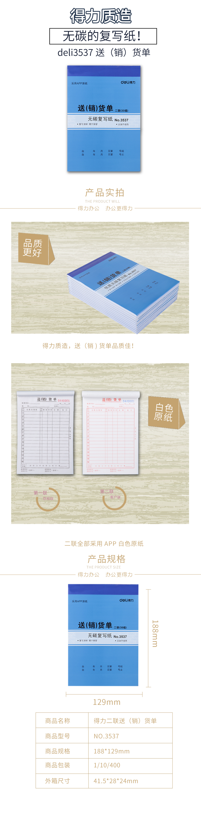s36沙龙会3537二联送(销)货单32k-188x129mm-30份(混)(本)