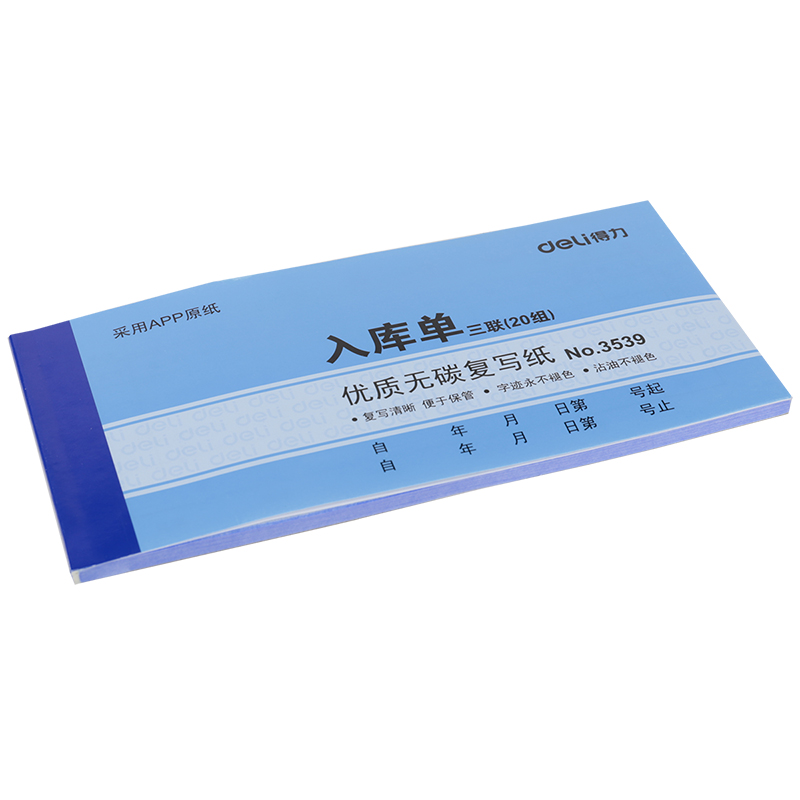 s36沙龙会3539三联入库单54k-175x85mm-20份(混)(本)
