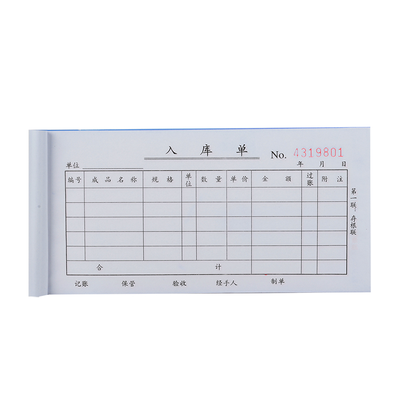 s36沙龙会3539三联入库单54k-175x85mm-20份(混)(本)