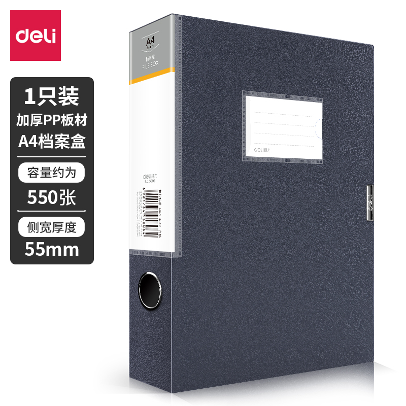s36沙龙会5606档案盒(深灰)(只)
