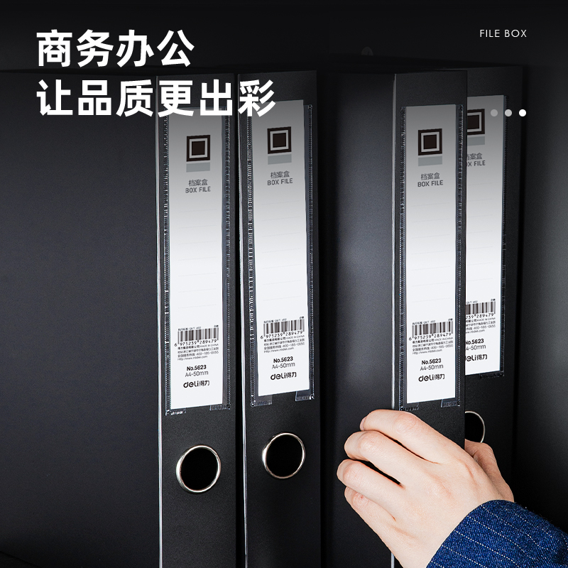 s36沙龙会5623_50mm档案盒(黑)(个)