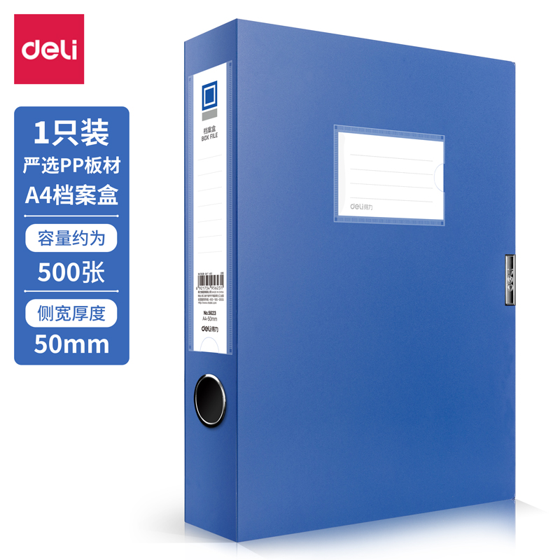 s36沙龙会5623_50mm档案盒(灰蓝)(个)