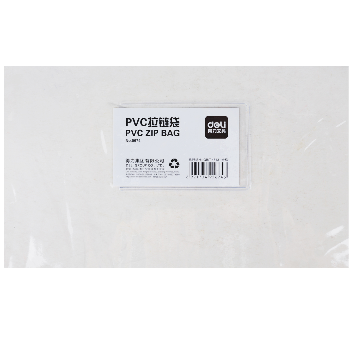 s36沙龙会5674_A4_PVC拉边袋(透明)(个)