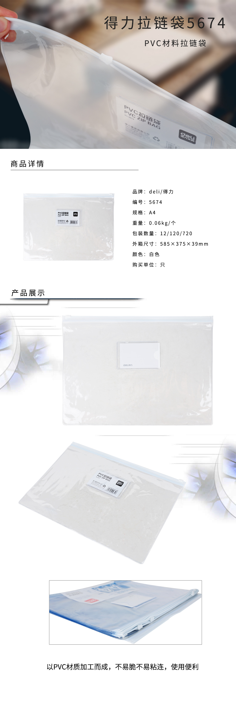 s36沙龙会5674_A4_PVC拉边袋(透明)(个)