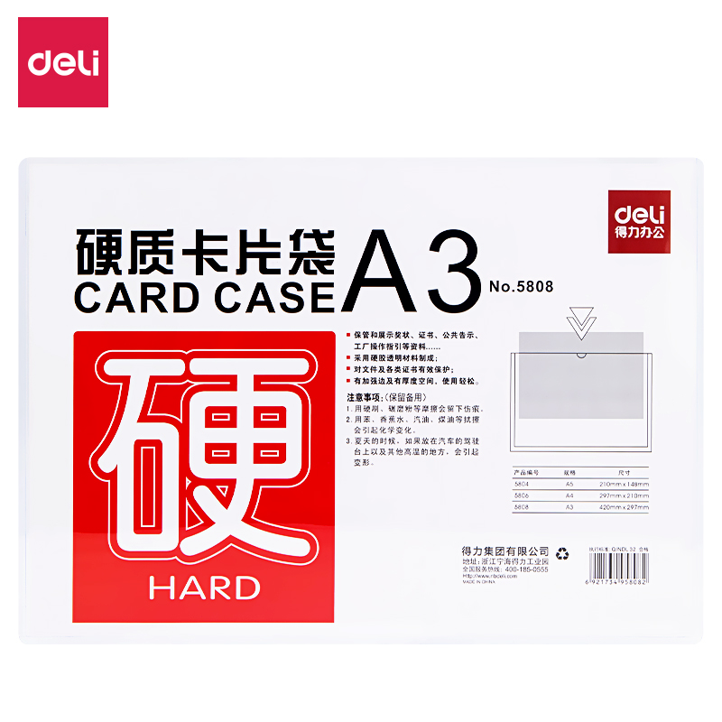s36沙龙会5808_A3硬质PVC卡片袋(透明)(个)