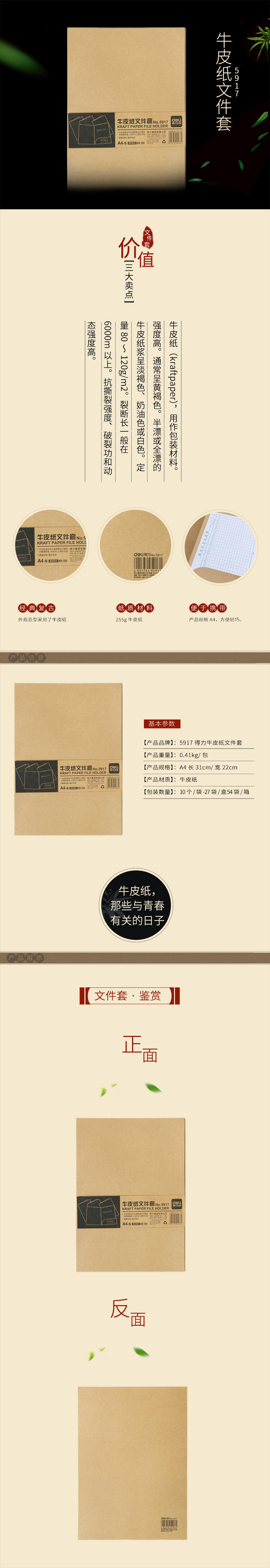 s36沙龙会5917_A4牛皮纸文件套(黄)(个)