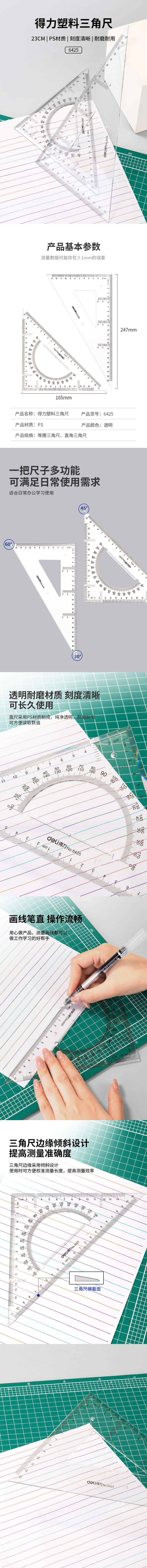 s36沙龙会6425三角尺23cm(透明本色)(套)