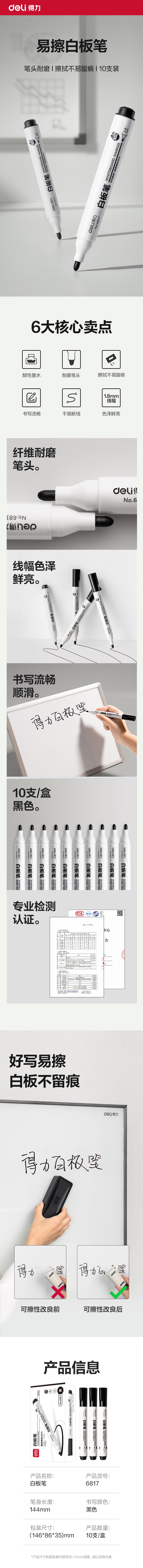 s36沙龙会思达6817优逸白板笔(黑)(支)
