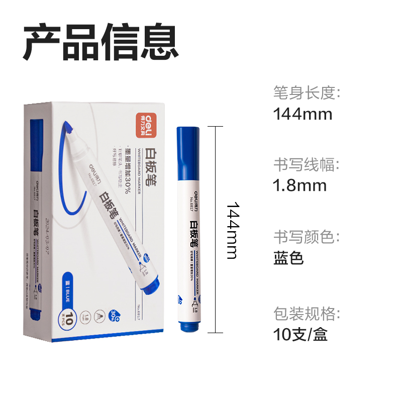 s36沙龙会思达6817优逸白板笔(蓝)(支)