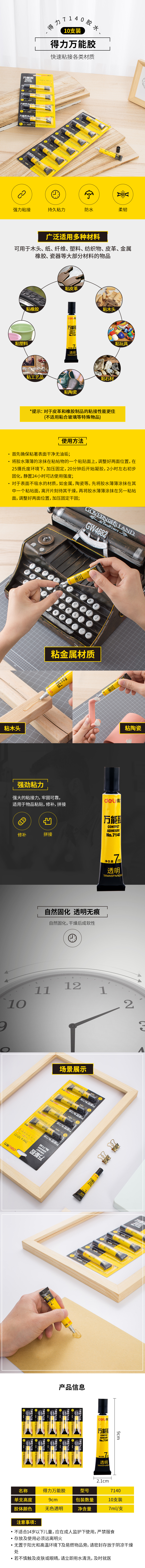 s36沙龙会7140万能胶(黄)(7ml/瓶)