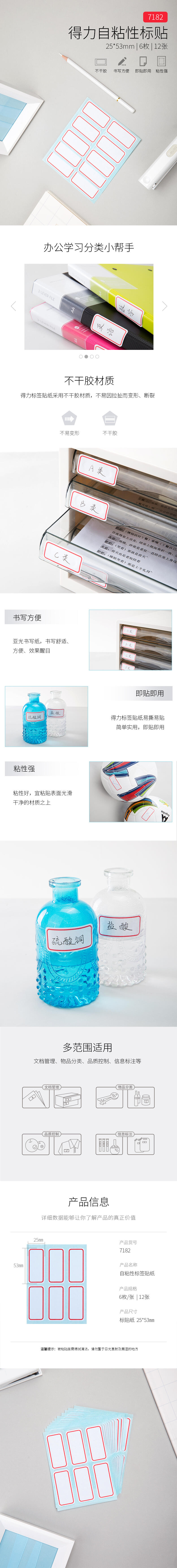 s36沙龙会7182自粘性标贴(白)25*53mm(本)