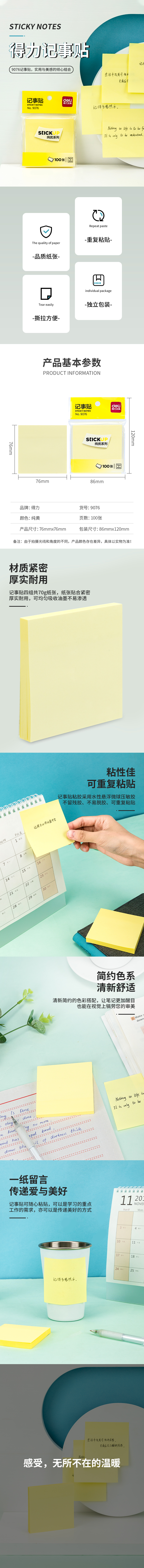 s36沙龙会9076纯优记事贴76*76mm100张(黄色)(袋)