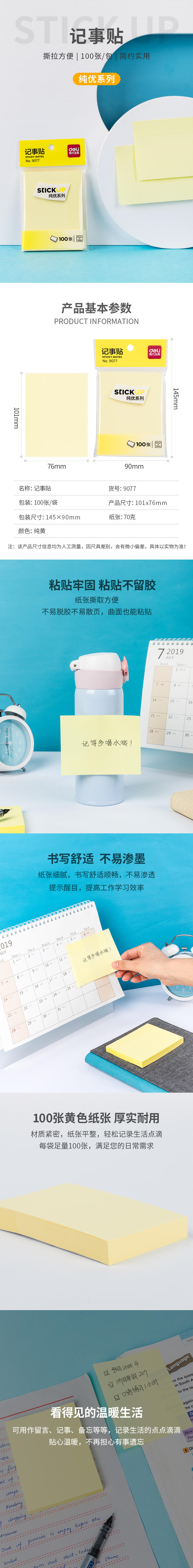 s36沙龙会9077纯优记事贴76*101mm100张(黄色)(袋)