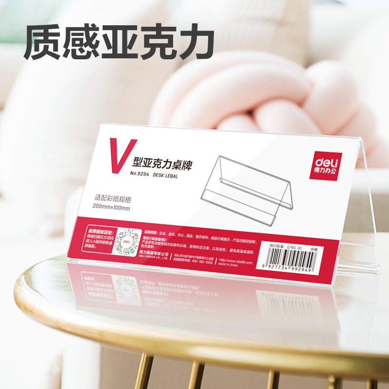 s36沙龙会9294V型亚克力桌牌(透明)(只)