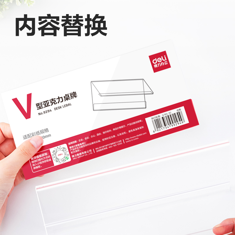 s36沙龙会9294V型亚克力桌牌(透明)(只)