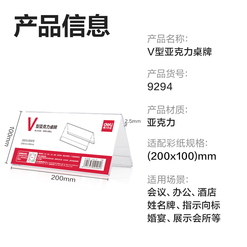 s36沙龙会9294V型亚克力桌牌(透明)(只)
