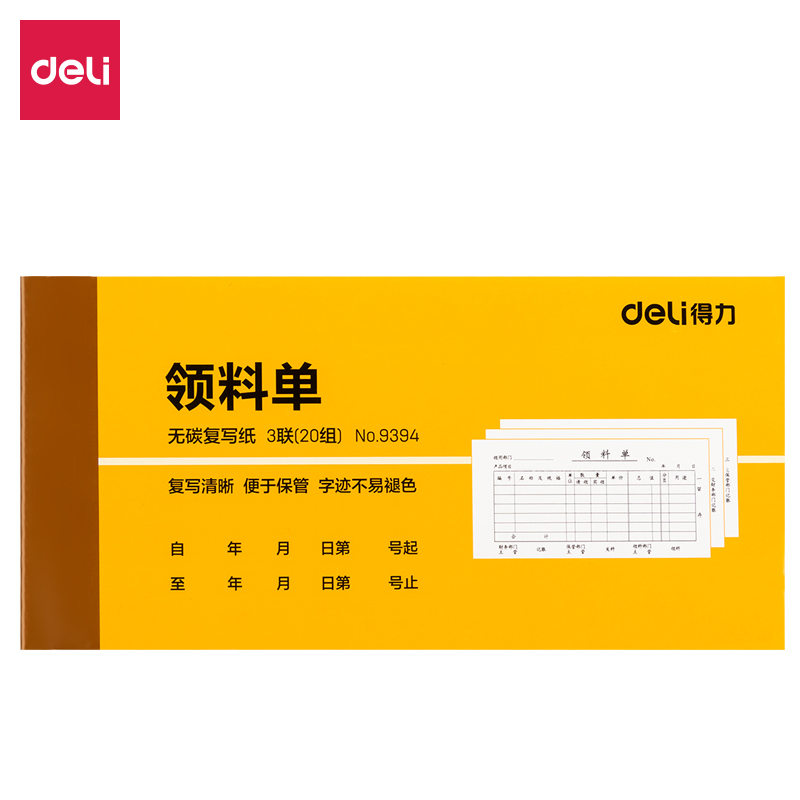 s36沙龙会9394三联领料票据54k-175x85mm-20份(混)(本)