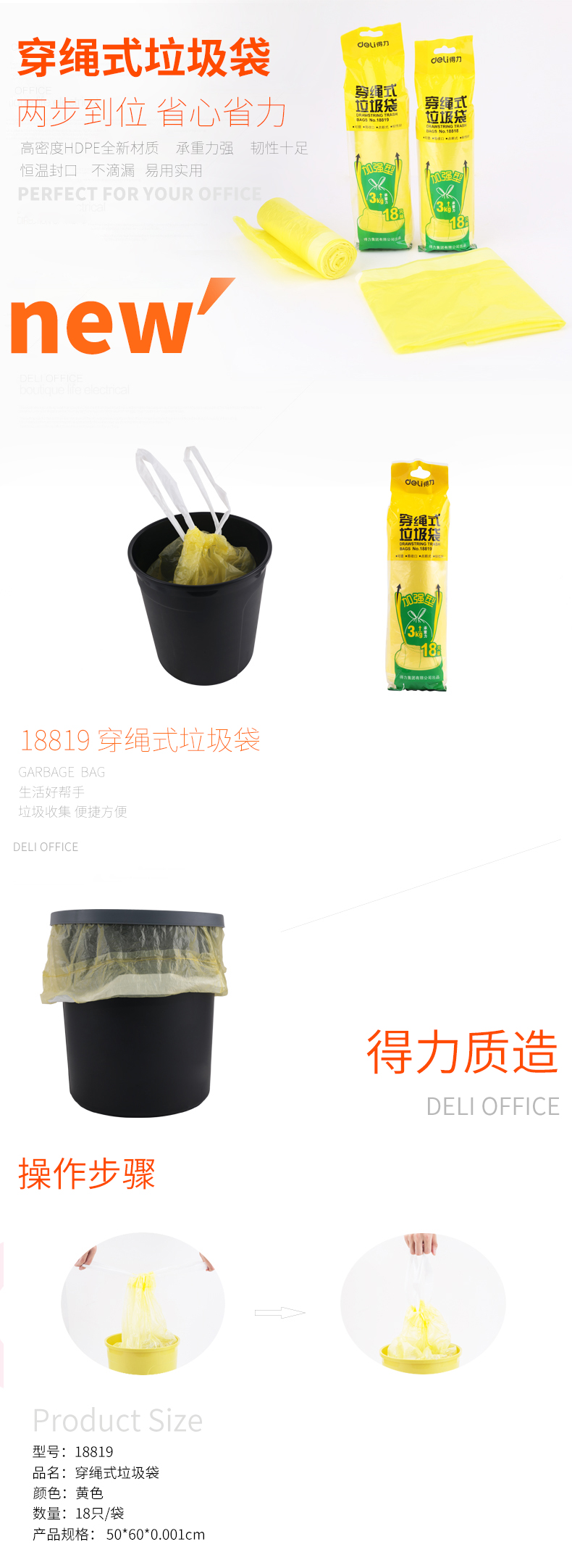 s36沙龙会18819垃圾袋(黄)(18只/卷)500*600穿绳式