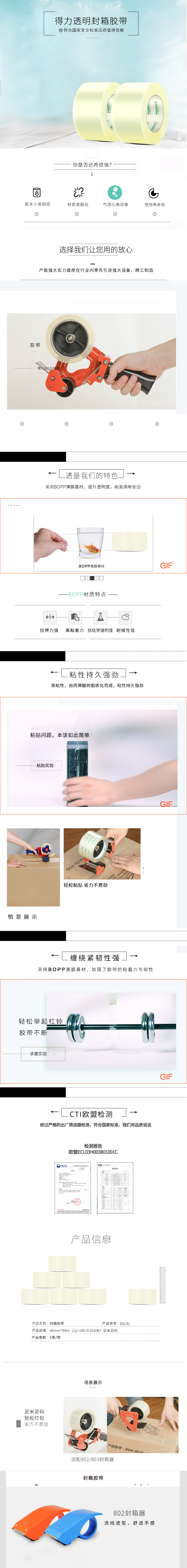 s36沙龙会品正33131封箱胶带45mm*60m*50um(5卷/筒)(普透)