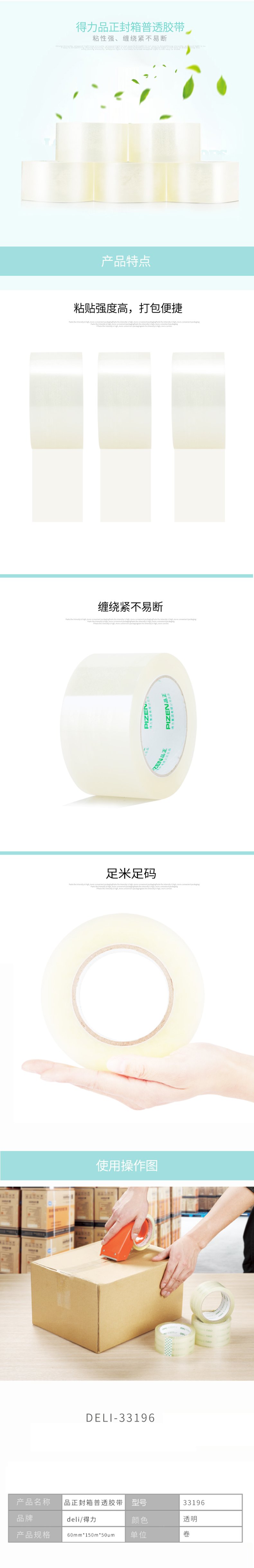 s36沙龙会品正33196封箱胶带60mm*150m*50um(5卷/筒)(普透)