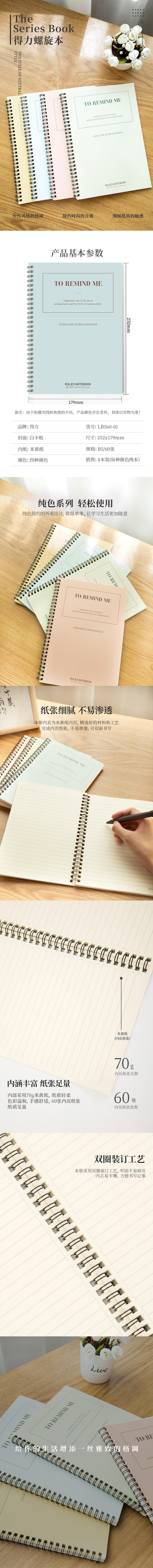 s36沙龙会LB560-01螺旋本(混)