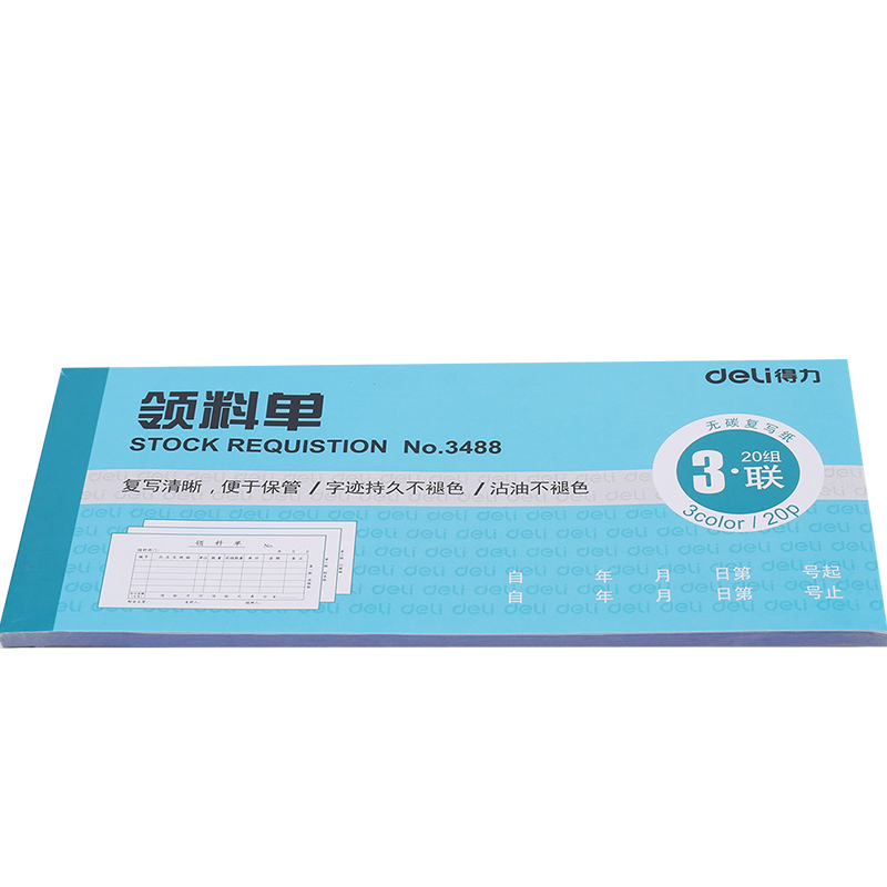 s36沙龙会3488三联领料单54k-176x83mm-20份(混)(本)