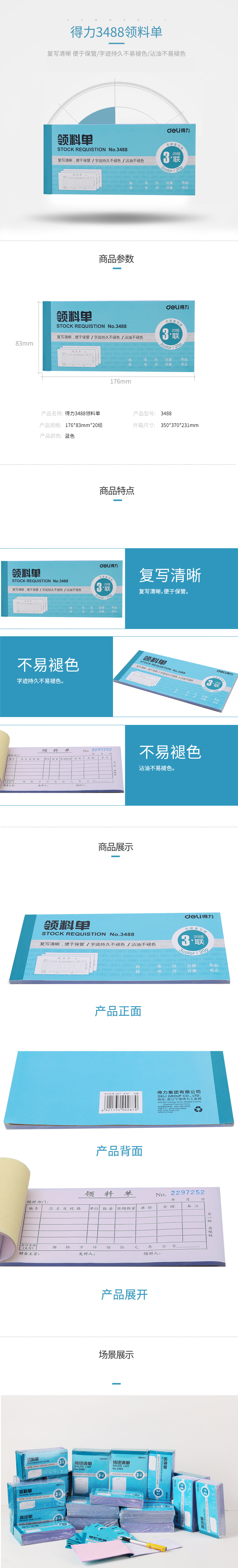 s36沙龙会3488三联领料单54k-176x83mm-20份(混)(本)