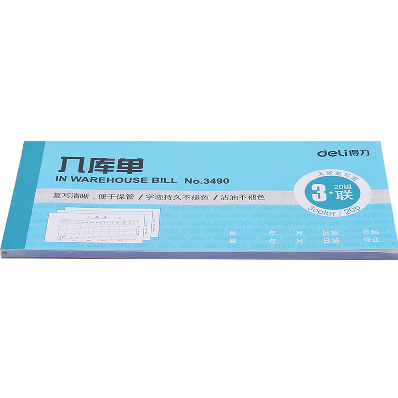 s36沙龙会3490三联入库单54k-176x83mm-20份(混)(本)