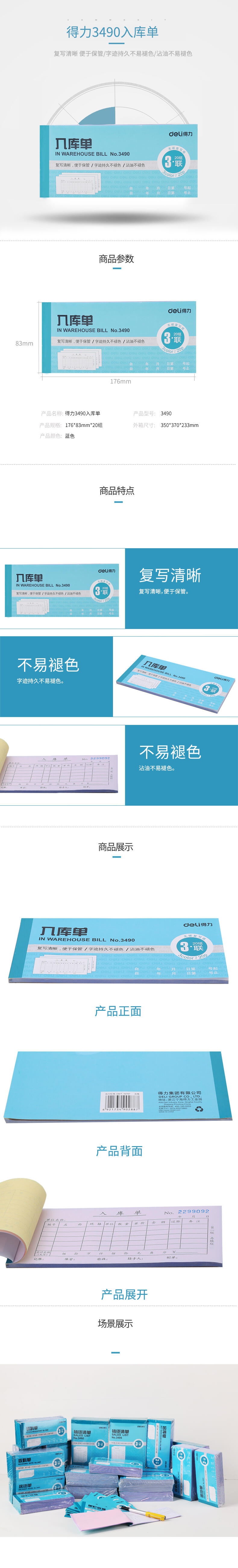s36沙龙会3490三联入库单54k-176x83mm-20份(混)(本)