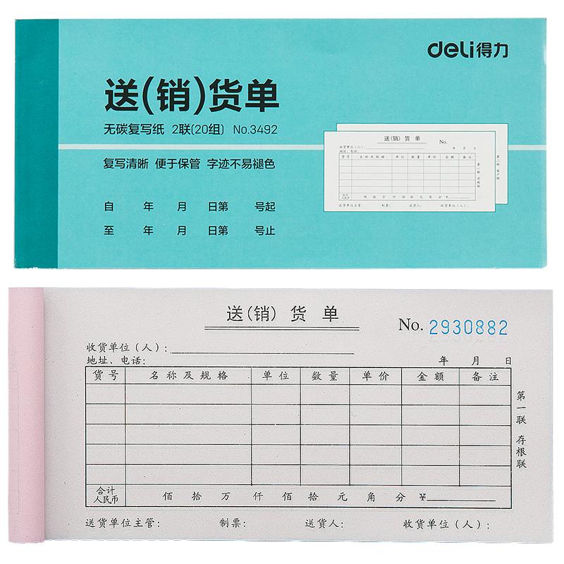 s36沙龙会3492二联送货单54k-176x83mm-20份(混)(本)