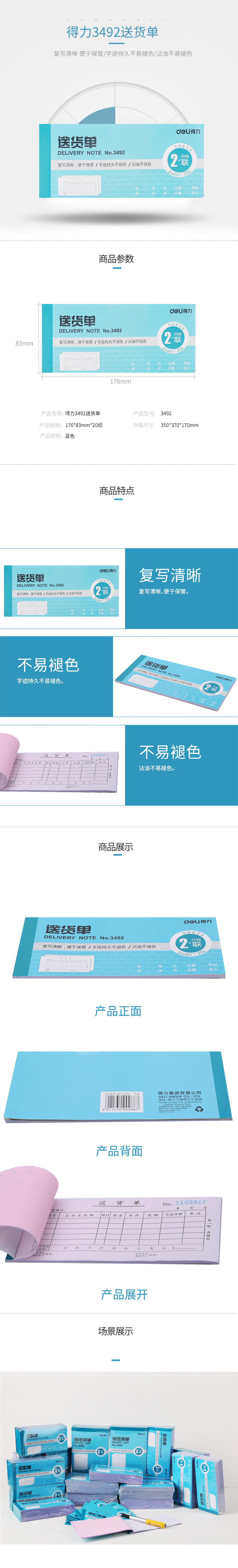 s36沙龙会3492二联送货单54k-176x83mm-20份(混)(本)