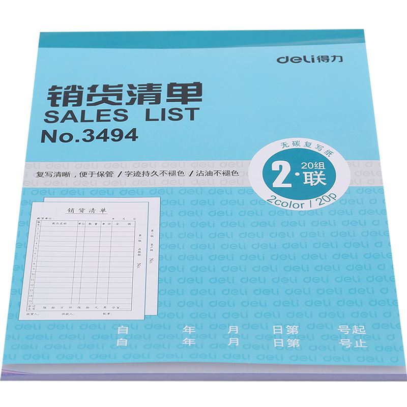 s36沙龙会3494二联销货清单36k-176x128mm-20份(混)(本)