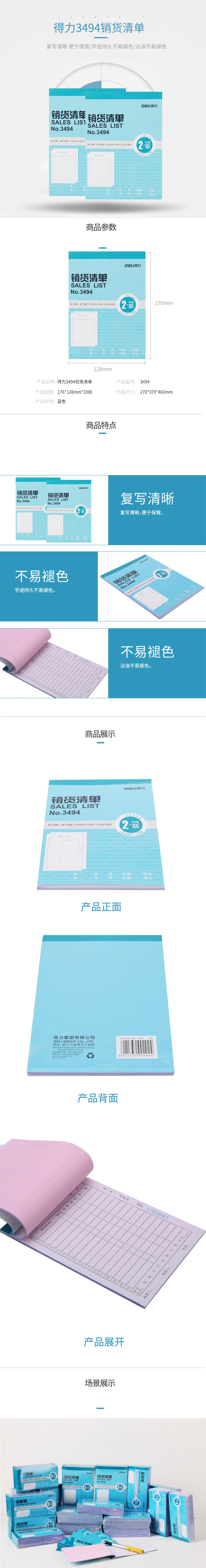 s36沙龙会3494二联销货清单36k-176x128mm-20份(混)(本)