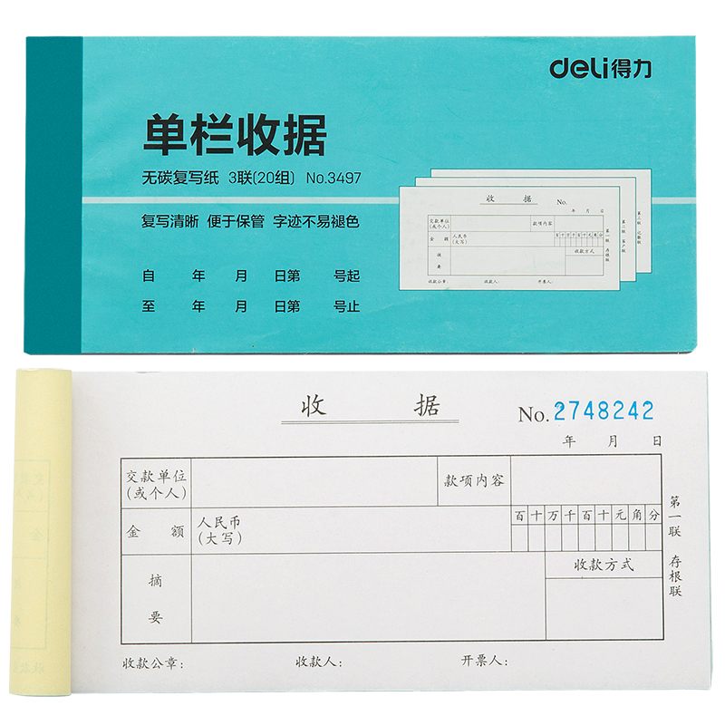 s36沙龙会3497三联单栏收条54k-176x83mm-20份(混)(本)