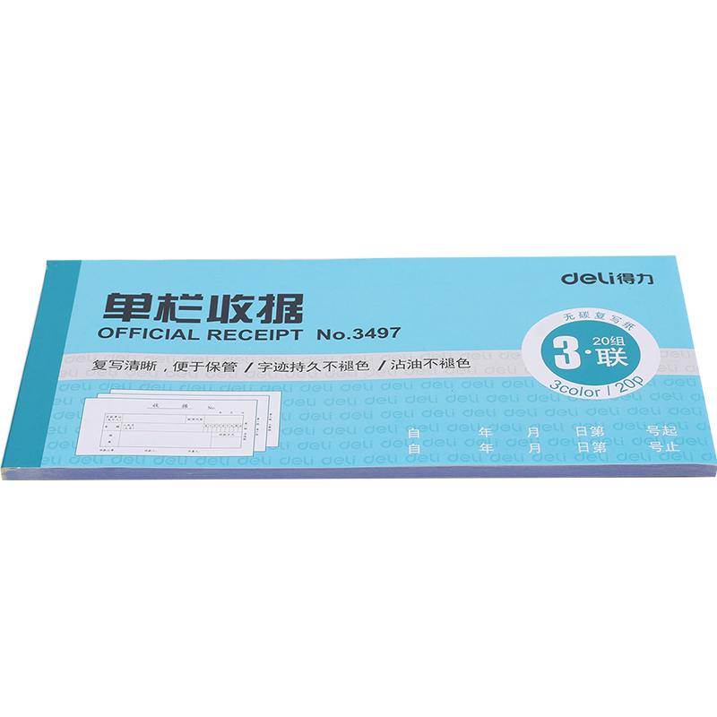 s36沙龙会3497三联单栏收条54k-176x83mm-20份(混)(本)